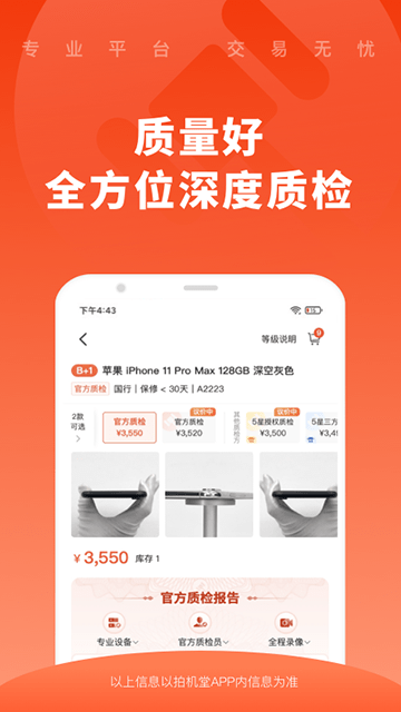 拍机堂APP