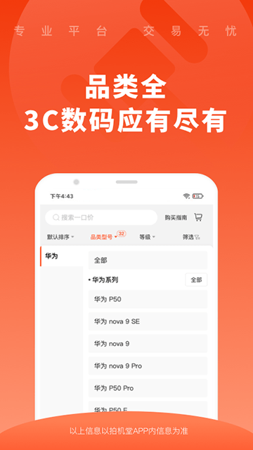 拍机堂APP