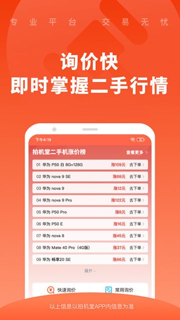 拍机堂APP