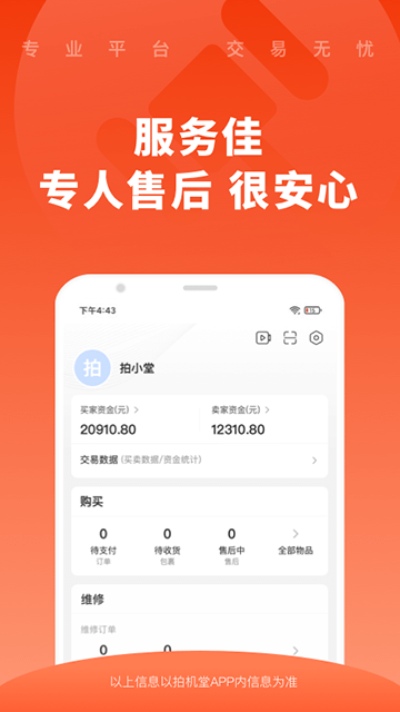 拍机堂APP