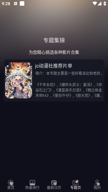 WinTer动漫