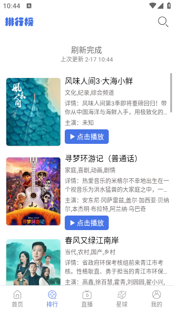 蘑菇影音去广告版