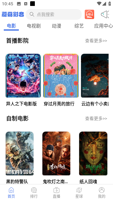 蘑菇影音去广告版
