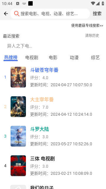 蘑菇影音去广告版