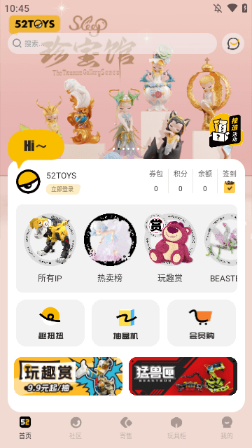 52TOYS官方商城APP