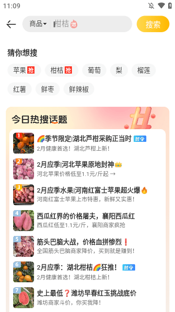 一亩田APP