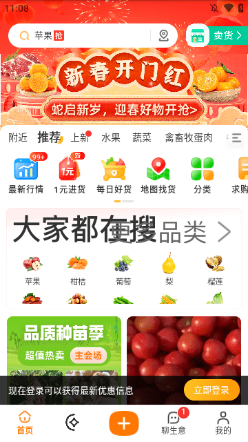 一亩田APP