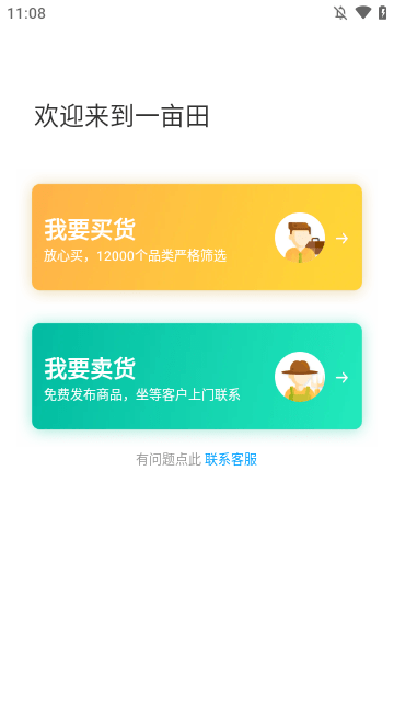 一亩田APP