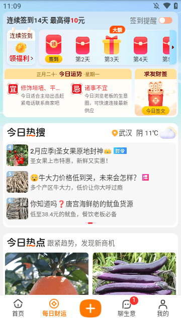 一亩田APP