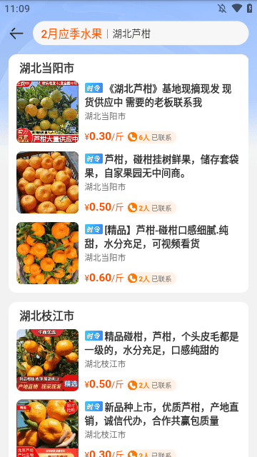 一亩田APP