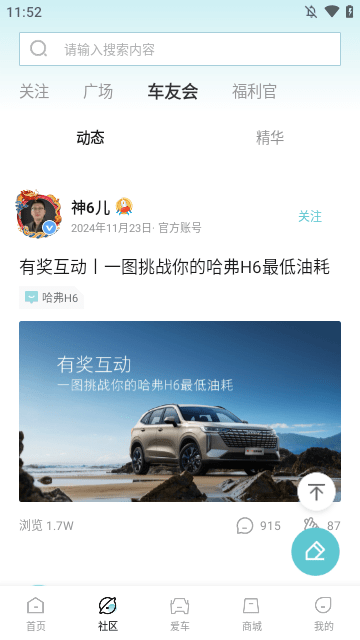 哈弗智家APP