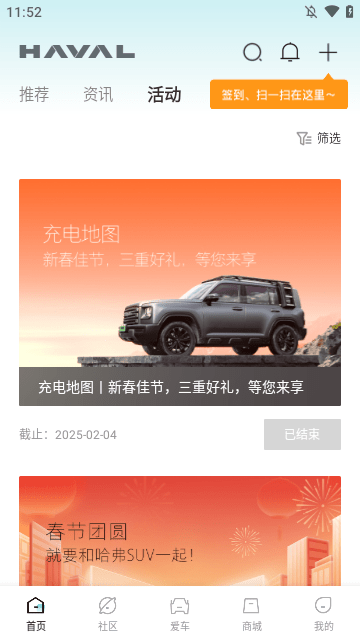 哈弗智家APP
