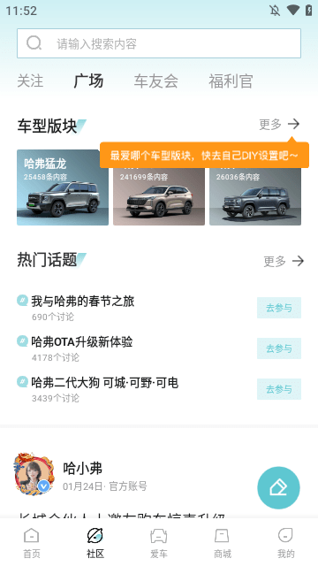 哈弗智家APP