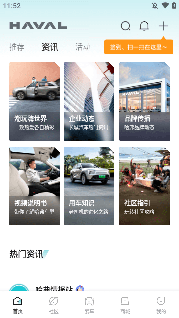 哈弗智家APP