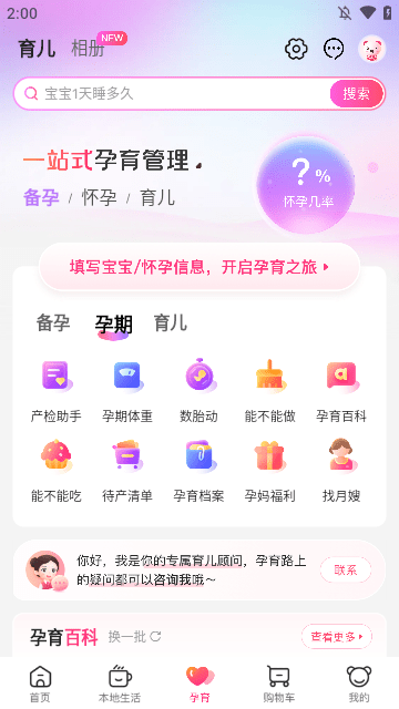 孩子王APP