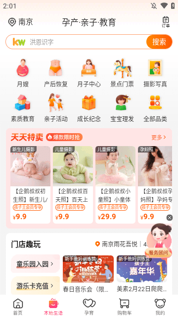孩子王APP
