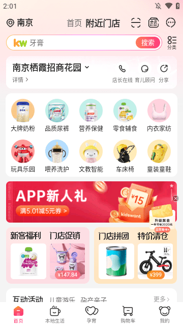 孩子王APP