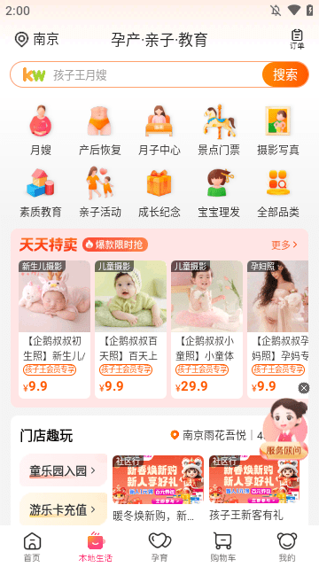 孩子王APP