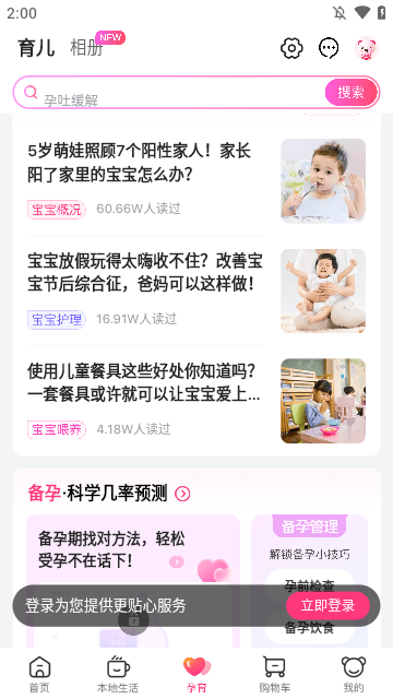 孩子王APP