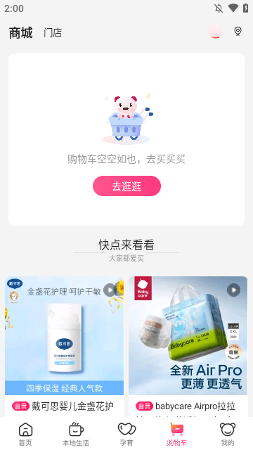 孩子王APP