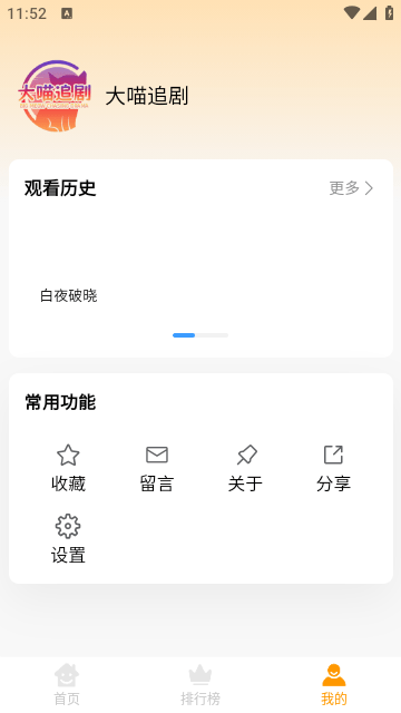 大喵追剧