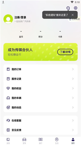 广汽传祺