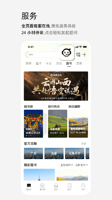 广汽传祺APP