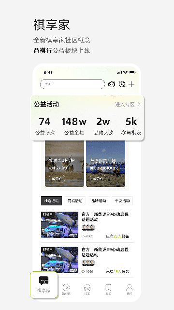 广汽传祺APP