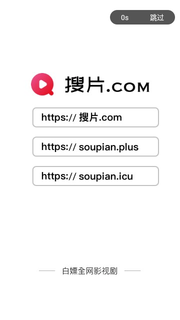 搜片TV手机版
