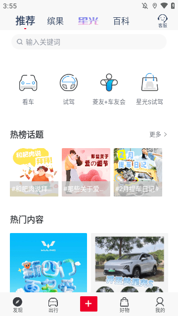 五菱汽车APP