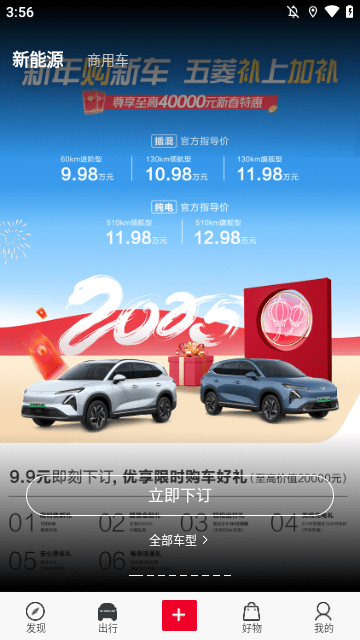 五菱汽车APP
