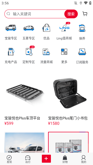 五菱汽车APP