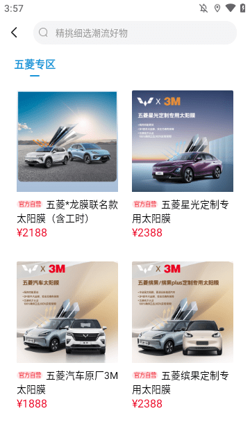 五菱汽车APP