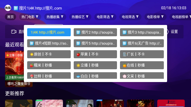 搜片TV电视版