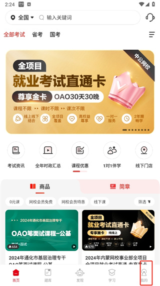 中公网校