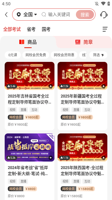 中公网校APP