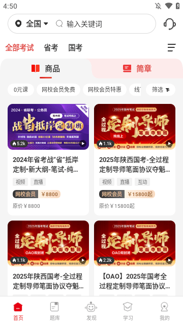 中公网校APP