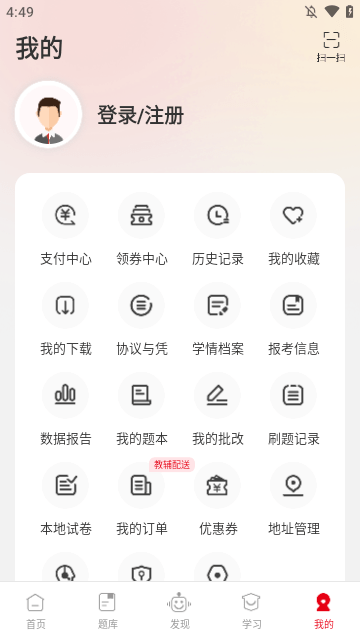 中公网校APP