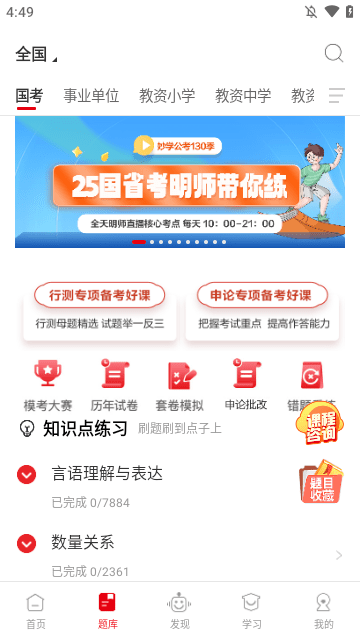 中公网校APP