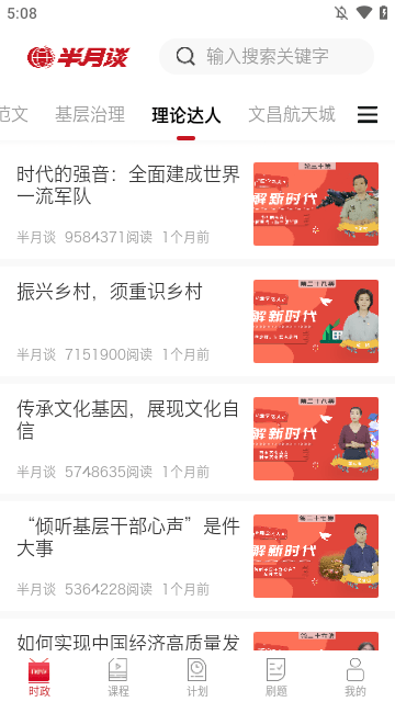 半月谈APP