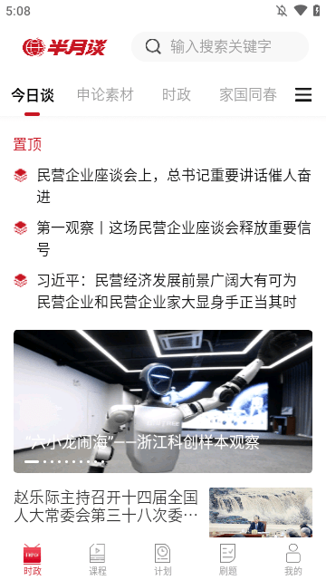 半月谈APP