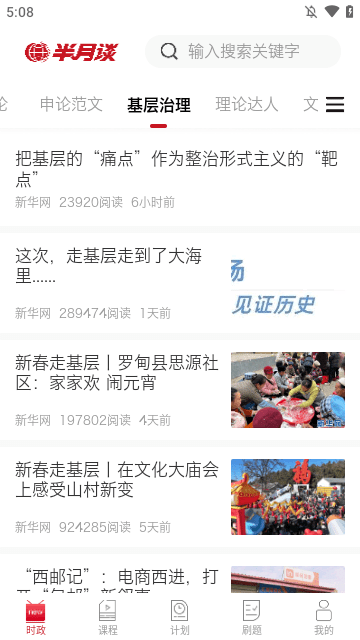 半月谈APP