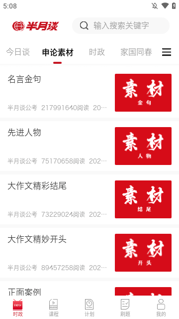 半月谈APP