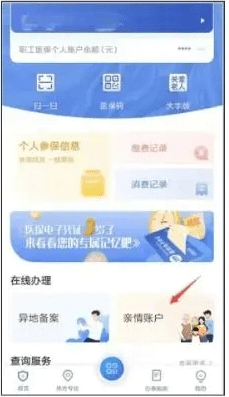 医保怎么绑定亲情账户 医保绑定亲情账户流程