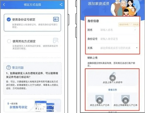 医保怎么绑定亲情账户 医保绑定亲情账户流程