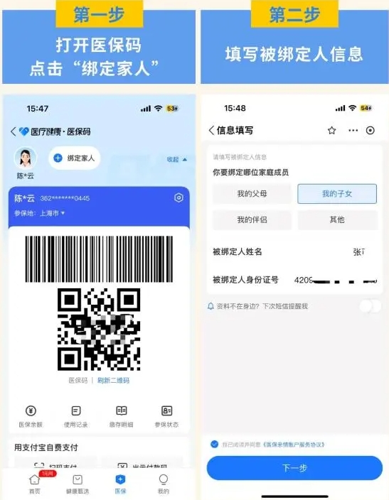 医保怎么绑定亲情账户 医保绑定亲情账户流程