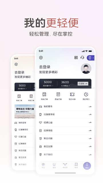 红旗智联APP