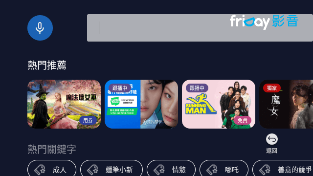 friDay影音电视版