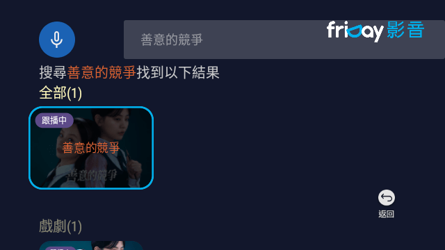 friDay影音电视版