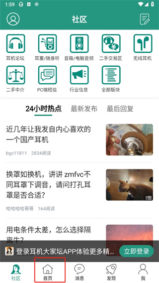 耳机大家坛